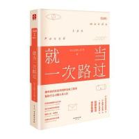 123 就当一次路过