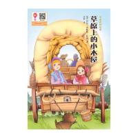 草原上的小木屋