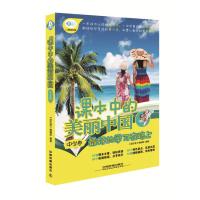 课本中的美丽中国(中学卷)