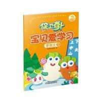 保卫萝卜宝贝爱学习 保卫萝卜宝贝爱学习 学语文(1)学语文(附游戏贴纸2张)