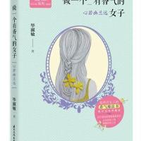 做一个有香气的女子 心若幽兰远