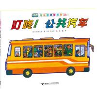 叮咚！公共汽车
