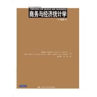 123 商务与经济统计学(第12版)