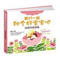 我们一起种个好宝宝吧——完美孕前准备