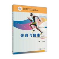 体育与健康(北方版 修订版)