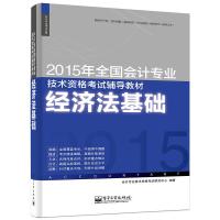 2015初级会计职称考试教材辅导：经济法基础 会计初级职称考试