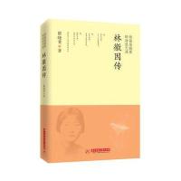 停留是刹那,转身是天涯:林徽因传