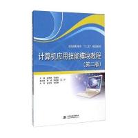 计算机应用技能模块教程