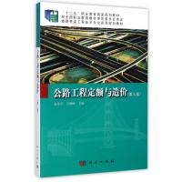公路工程定额与造价