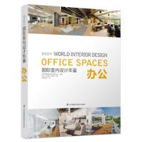 室内设计年鉴2014----办公