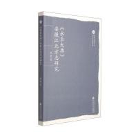 安徽大学徽文化传承与创新丛书：《永乐大典》安徽江北方志研究