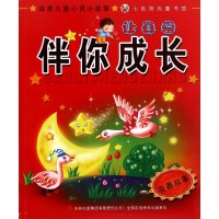 让真爱伴你成长(友善故事)