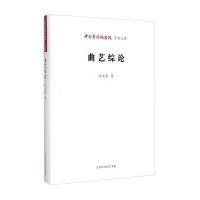 中国艺术研究院学术文库：曲艺综论