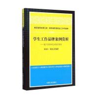 学生工作品牌案例赏析:基于安阳师范学院的视角