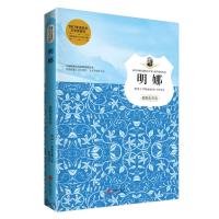 明娜/孩子们必读的诺贝尔文学经典系列