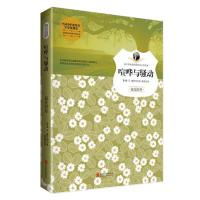 喧哗与骚动/孩子们必读的诺贝尔文学经典系列