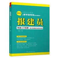 报建员(第2版)