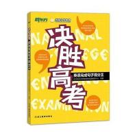 决胜高考：英语完成句子得分王