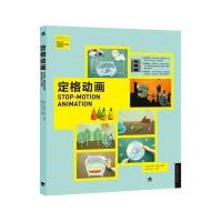 123 中国高等院校‘十二五’动画游戏专业精品课程规划教材-定格动画