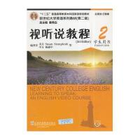 视听说教程2学生用书
