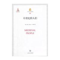 中世纪的人们