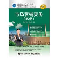 123 市场营销实务(第2版)