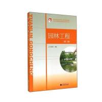 123 园林工程-(第二版)
