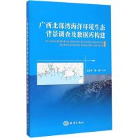 广西北部湾海洋环境生态背景调查及数据库构建