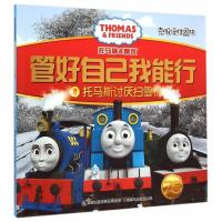 托马斯和朋友 管好自己我能行8托马斯讨厌扫雪机