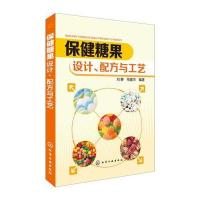 保健糖果：设计、配方与工艺