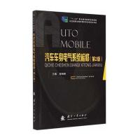 汽车车身电气系统检修(第2版)