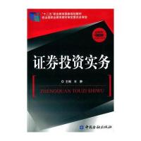 证券投资实务