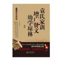 123 青少年品读国学精粹--袁氏家训 增广贤文 幼学琼林