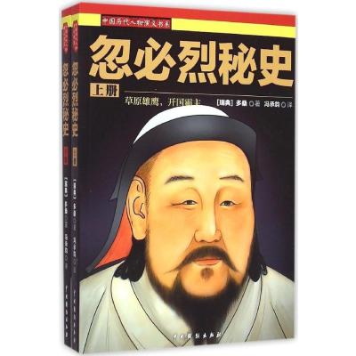 123 忽必烈秘史