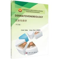 皮肤性病学(英文版)