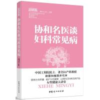 123 协和名医谈妇科常见病