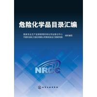 123 危险化学品目录汇编