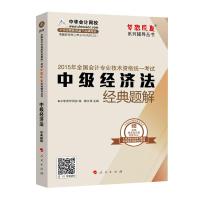 中级经济法经典题解