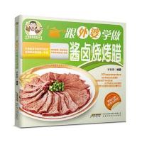 特色美食系列:跟外婆学做酱卤烧烤腊