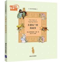 小猪布兰特的故事 英汉双语插图版