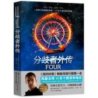 123 分歧者4 分歧者外传