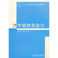 中级财务会计
