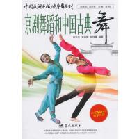 123 京剧舞蹈和中国古典舞蹈
