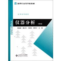 仪器分析(第2版化学系列教材新世纪高等学校教材)