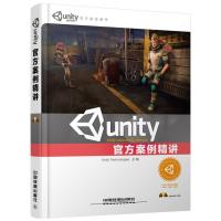 123 Unity官方案例精讲