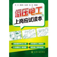 123 低压电工上岗应试读本