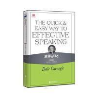 演讲与口才 = The quick & easy way to effective speaking : 英文
