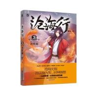 沧海行3 清霄调