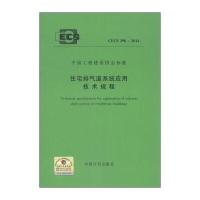中国工程建设协会标准(CECS 390:2014):住宅排气道系统应用技术规程