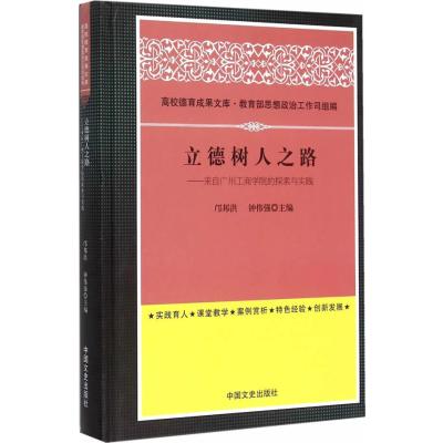 立德树人之路——来自广州工商学院的探索与实践